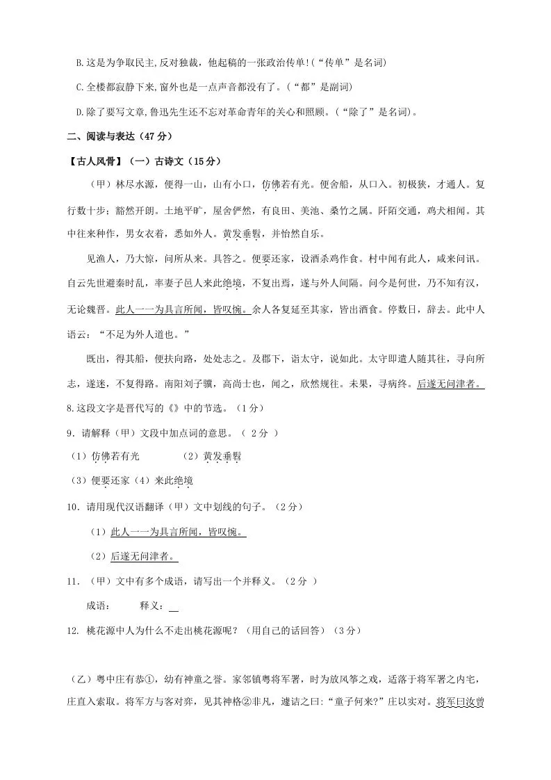 2023-2024学年吉林省松原市乾安县八年级下学期期中语文试题及答案(Word版)