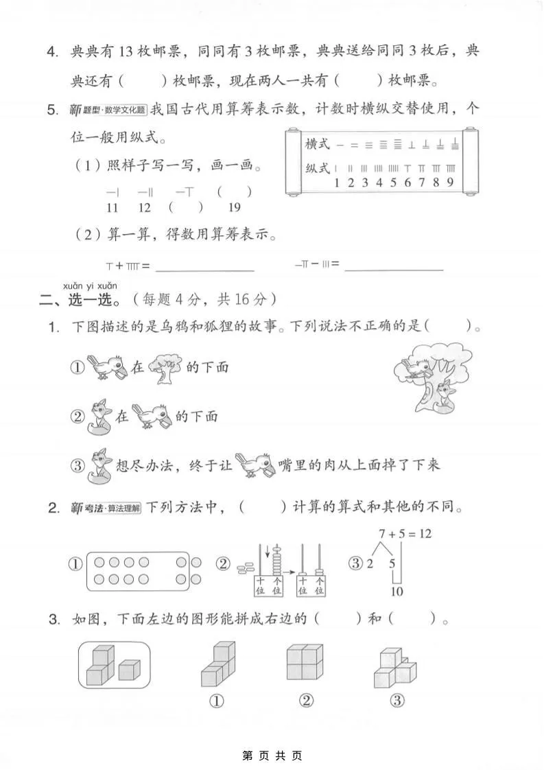 一年级上数学期末模拟测试卷2《西师版》-学海库