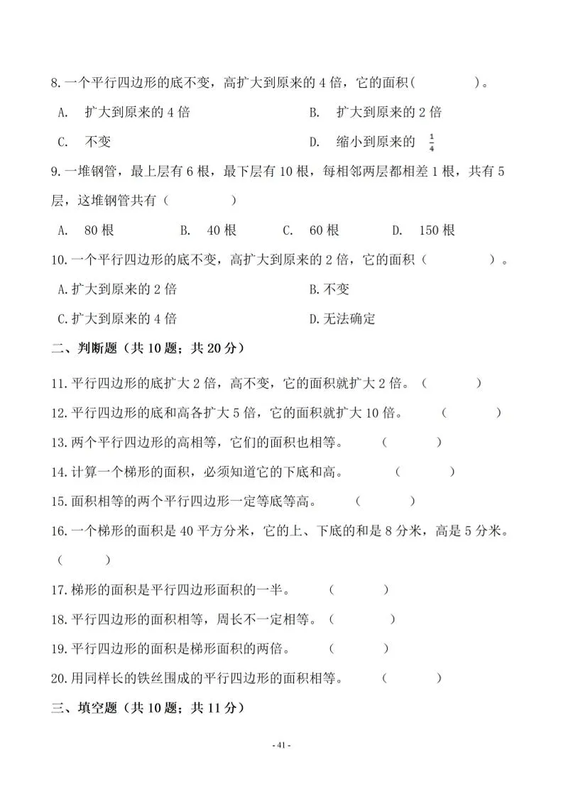 五年级上数学第四单元测试卷二《北师版》-学海库