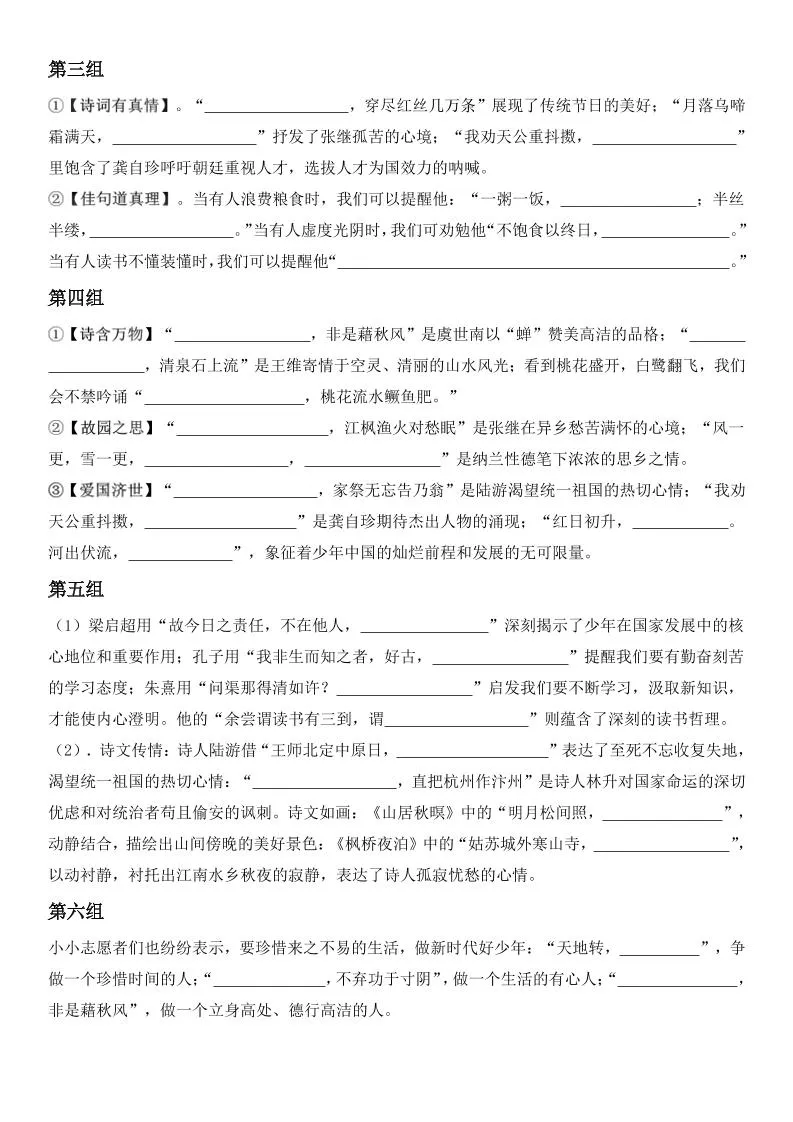 五上语文期末·情境古诗词日积月累课内理解专项-学海库