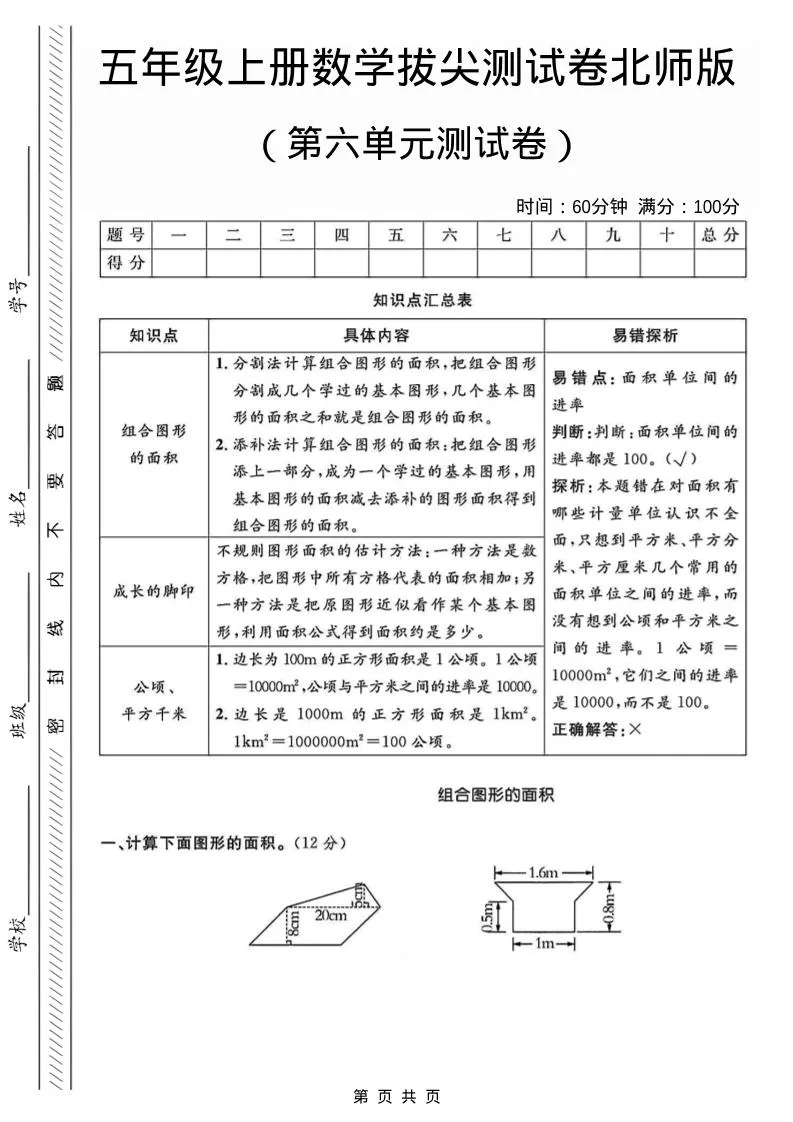 五年级上数学第六单元测试卷1《北师版》