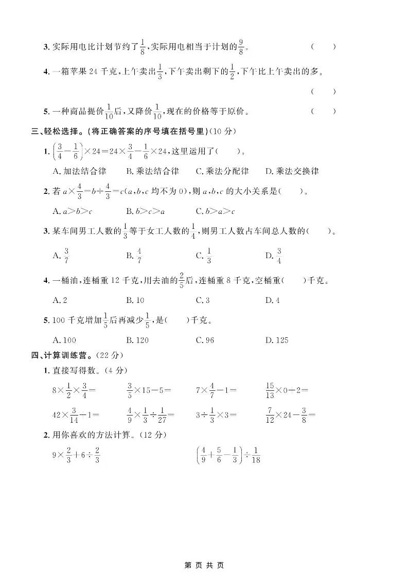 五年级上数学第八单元测试卷《青岛54版》-学海库