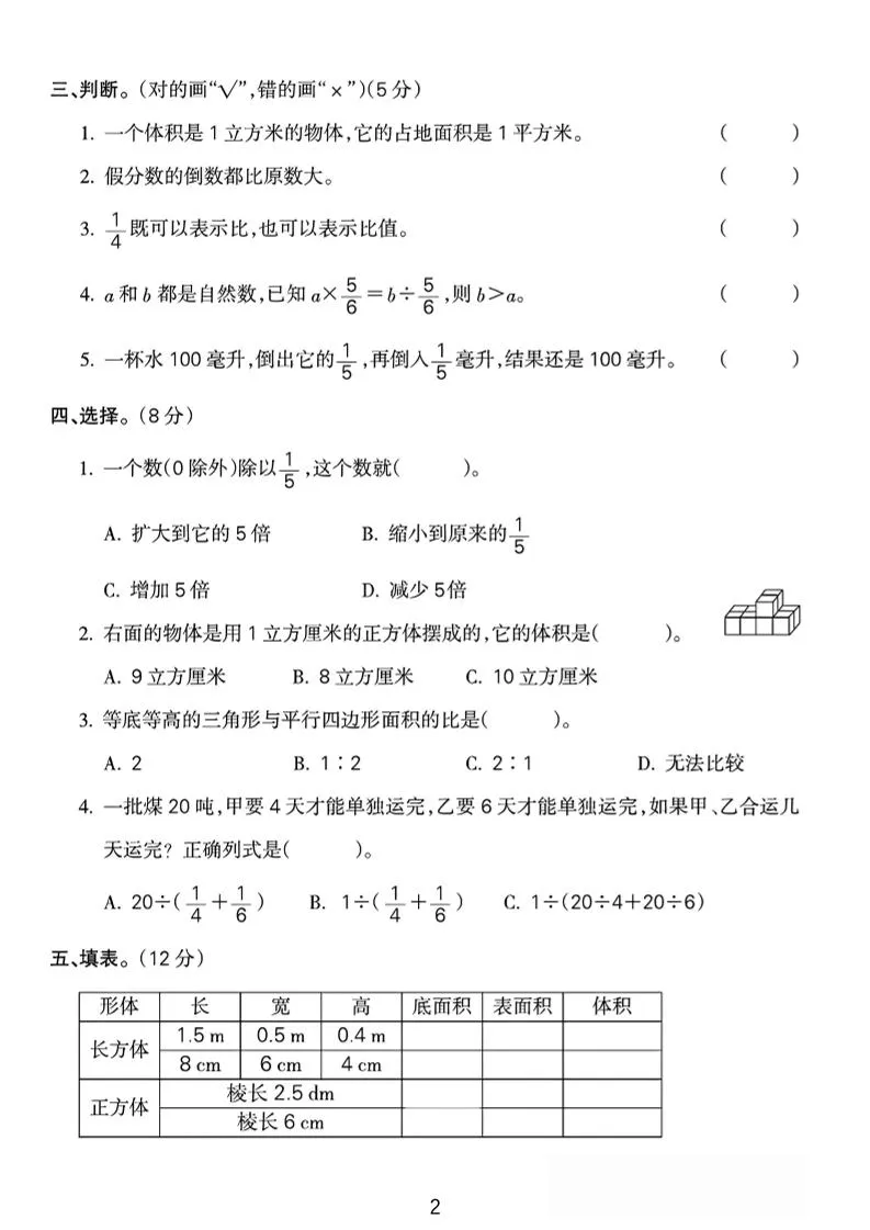 六年级上数学期中质量检测试卷《苏教版》-学海库