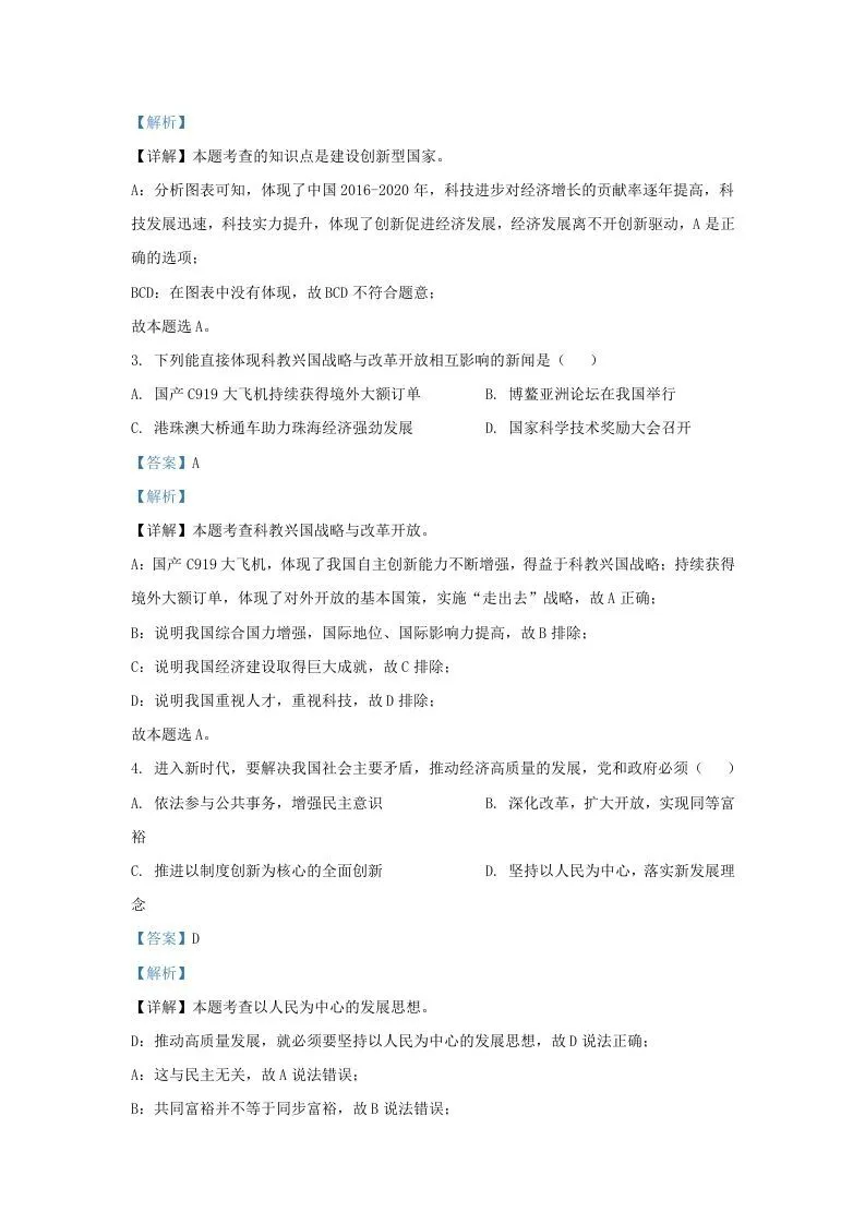 2021-2022学年江苏省南京市九年级上学期道德与法治第一次月考试题及答案(Word版)-学海库