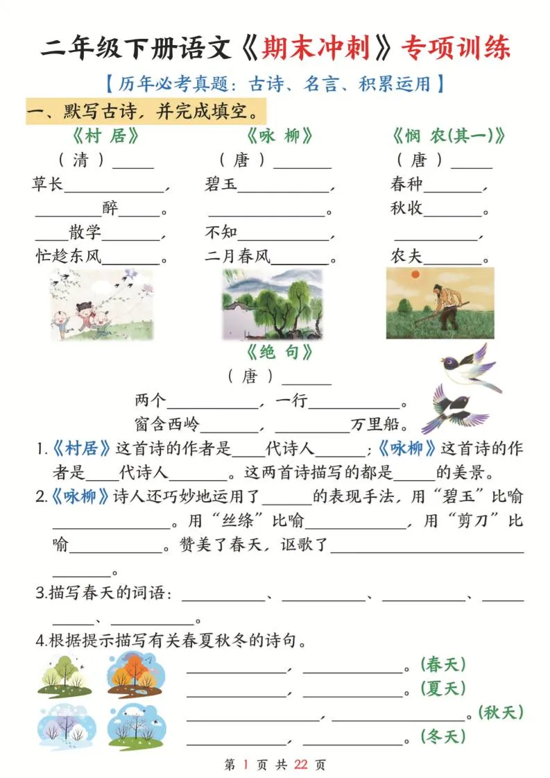 二年级下语文《期末冲刺》专项训练-