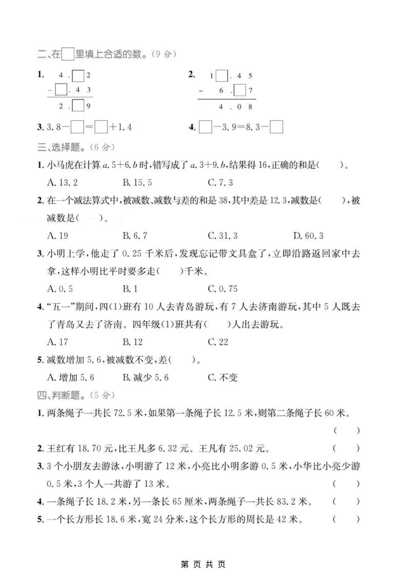四年级上数学第七单元质量检测卷2《青岛54版》-学海库