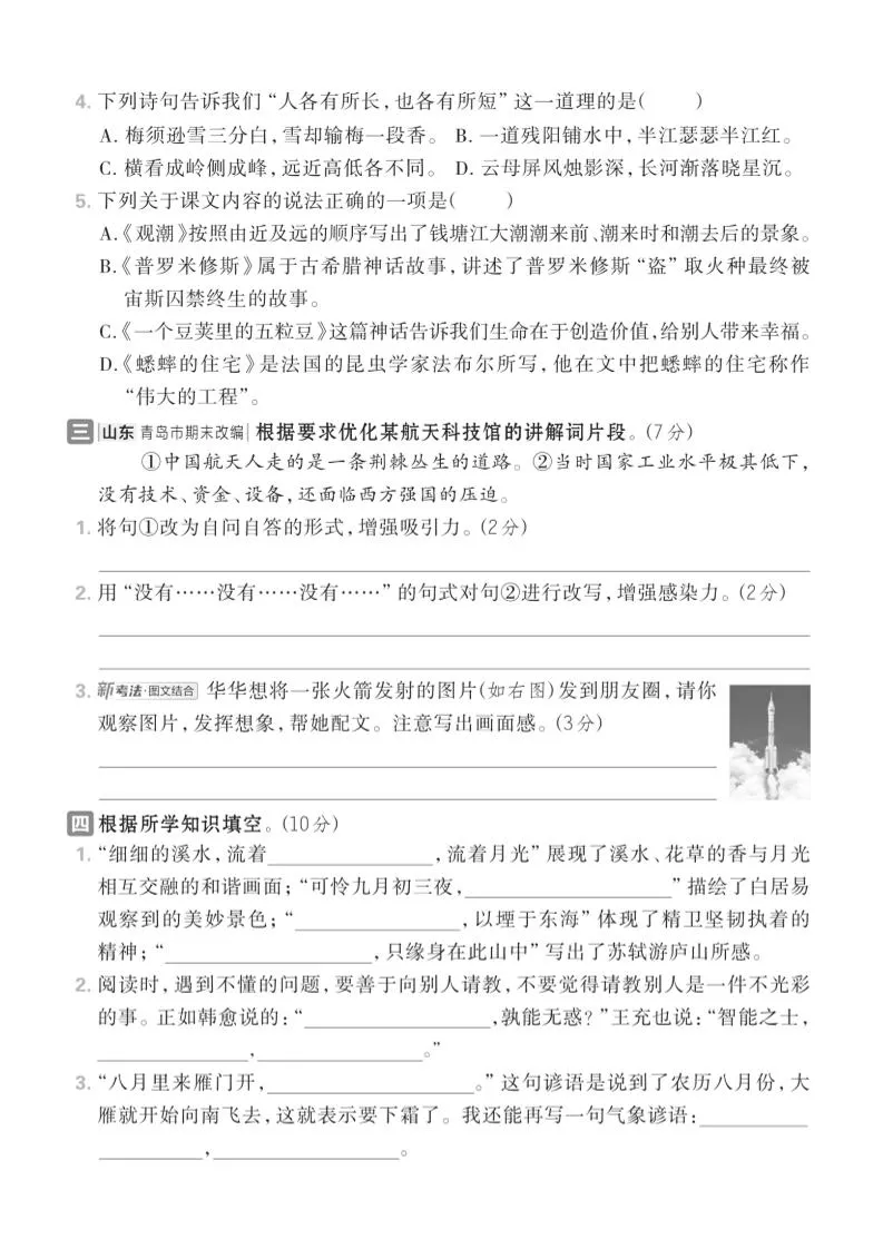 四年级上语文期中情境测试卷1-学海库