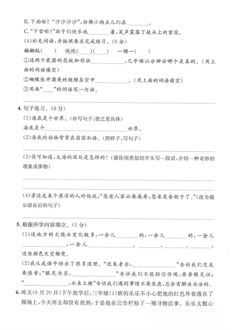 三下语文第七单元拔尖测试卷2（含答案5页）-学海库
