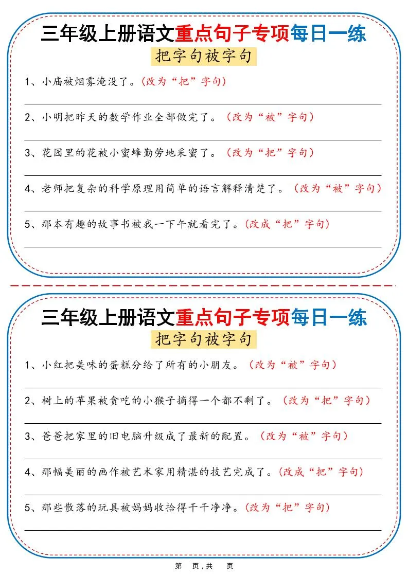 25秋三年级上册语文重点句子专项每日一练（含答案36页）-学海库