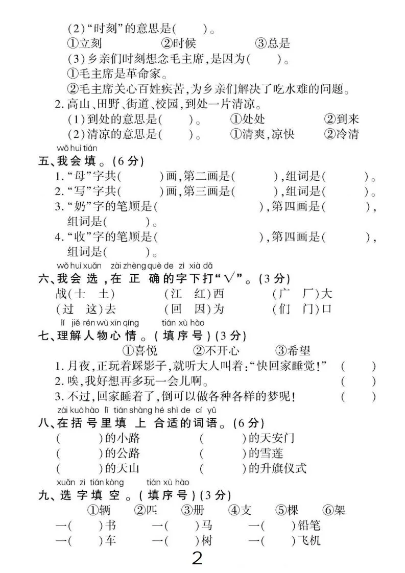 一下语文第二单元名校真题检测卷-学海库