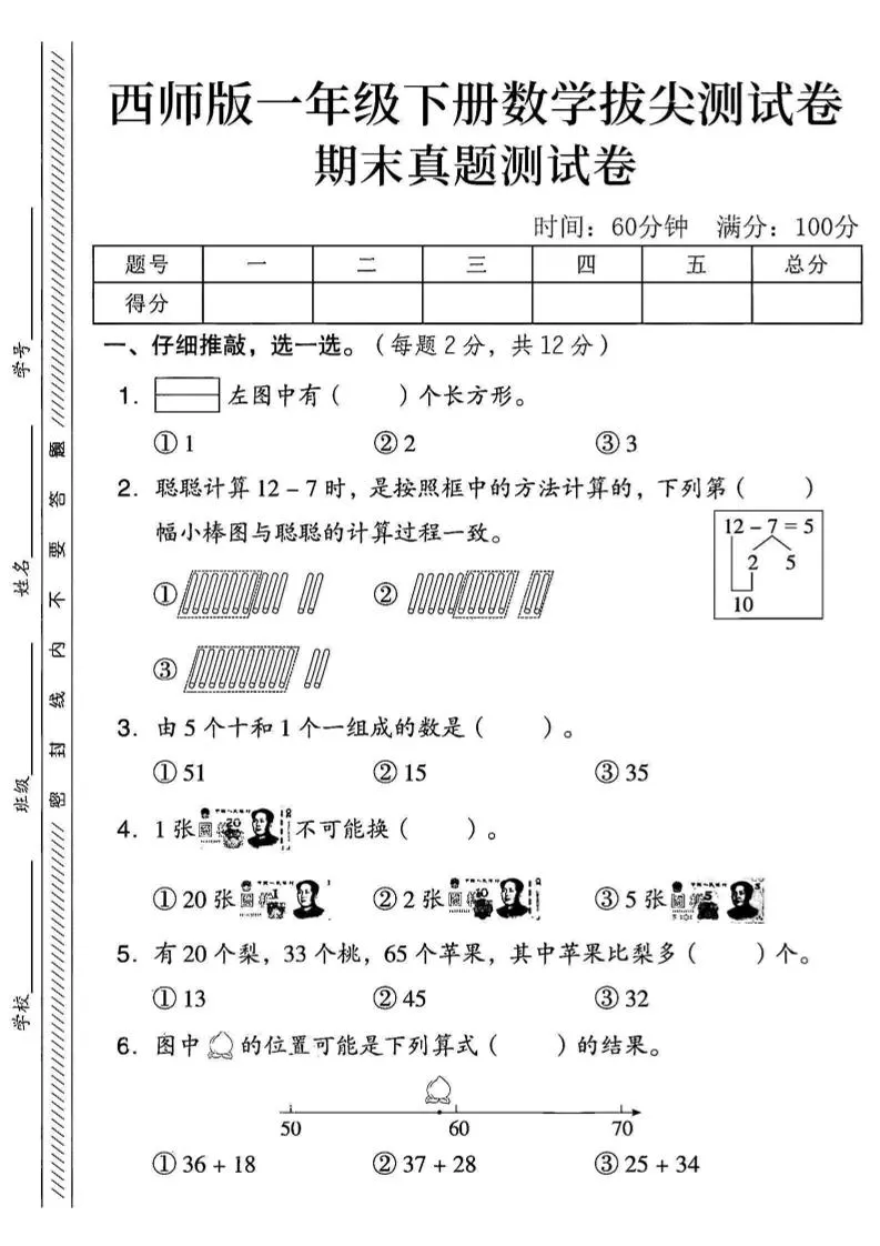 2025西师版一下数学期末真题测试卷-