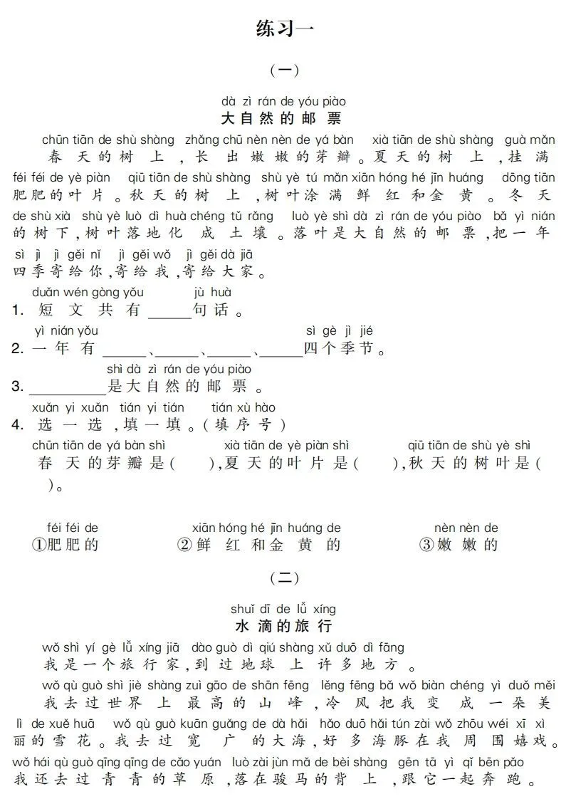 一下语文专项-阅读集训