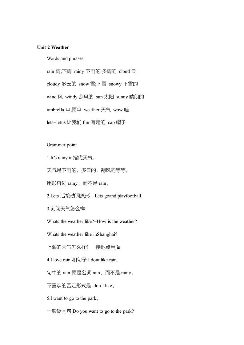 二年级英语下册新起点sl版2单元知识点归纳总结（人教版）-学海库