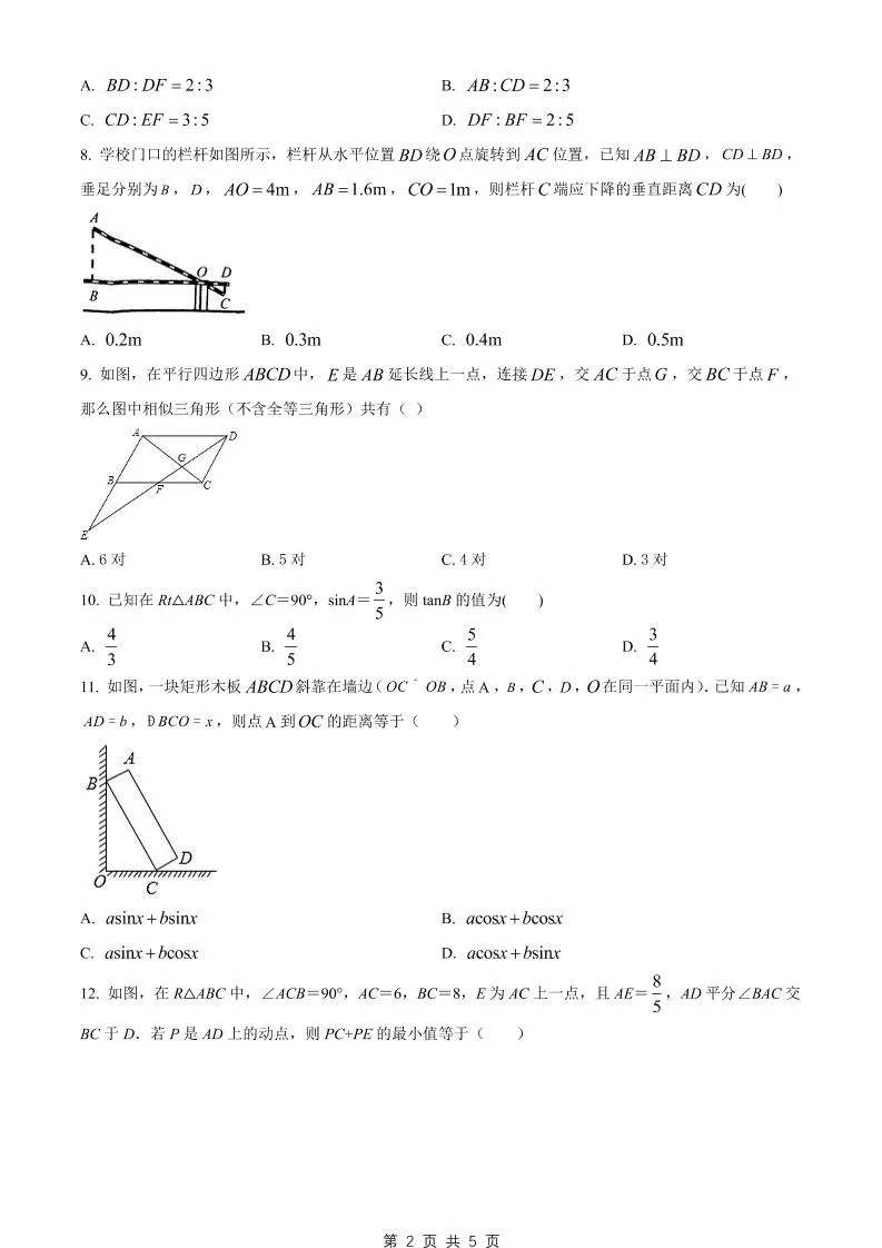 九年级上数学期末试卷2（湘教版）-学海库