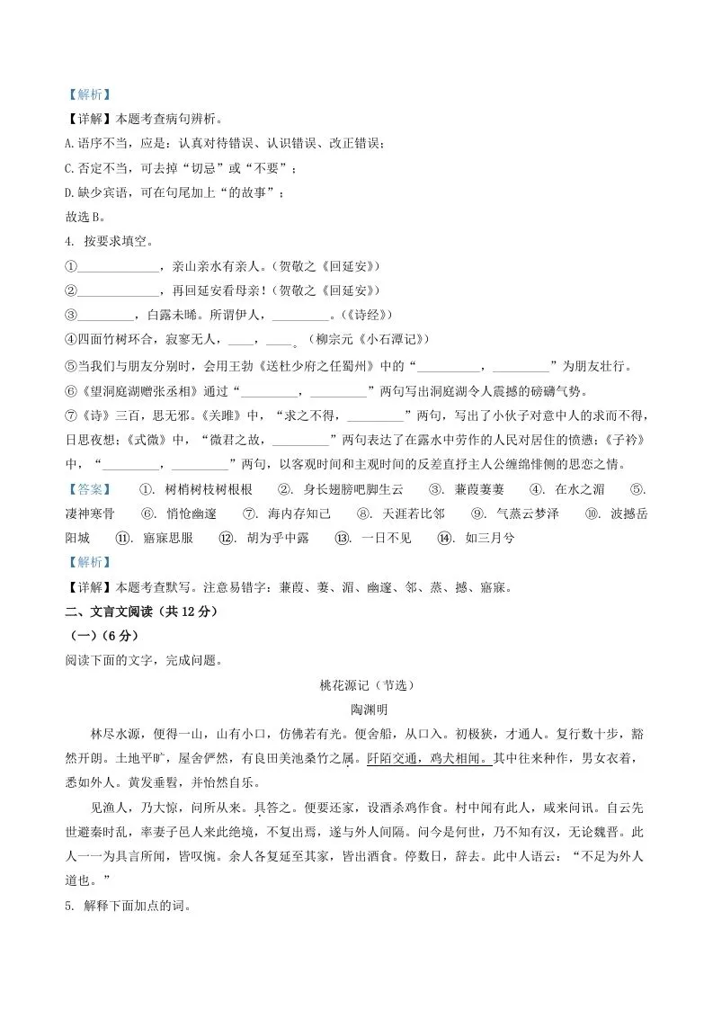 2020-2021学年山东省聊城市临清市八年级下学期期中语文试题及答案(Word版)
