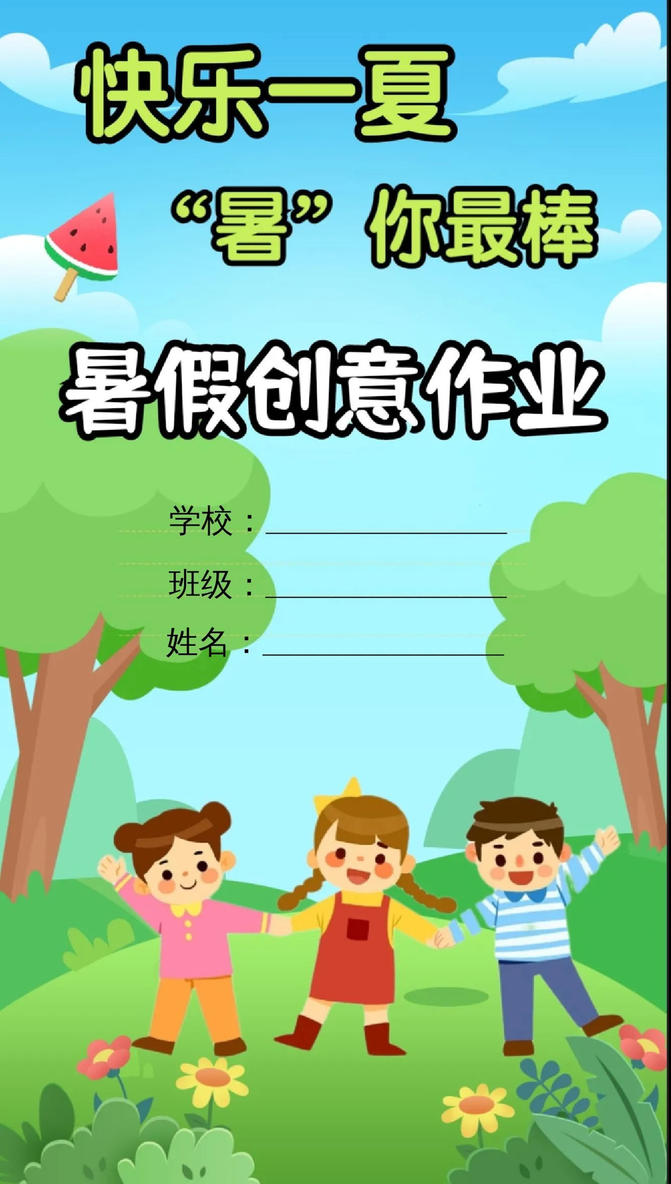 一升二暑假生活手册一下语文