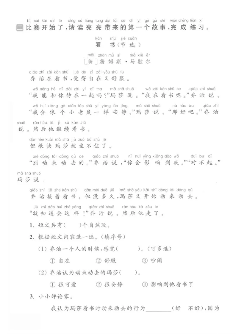 25一下语文第七单元综合能力提优卷（含答案5页）-学海库