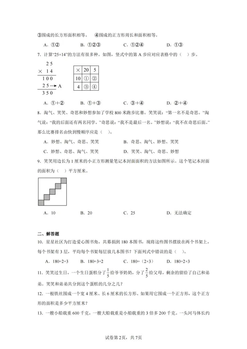 24-25三下数学（北师版）期末试卷5-学海库