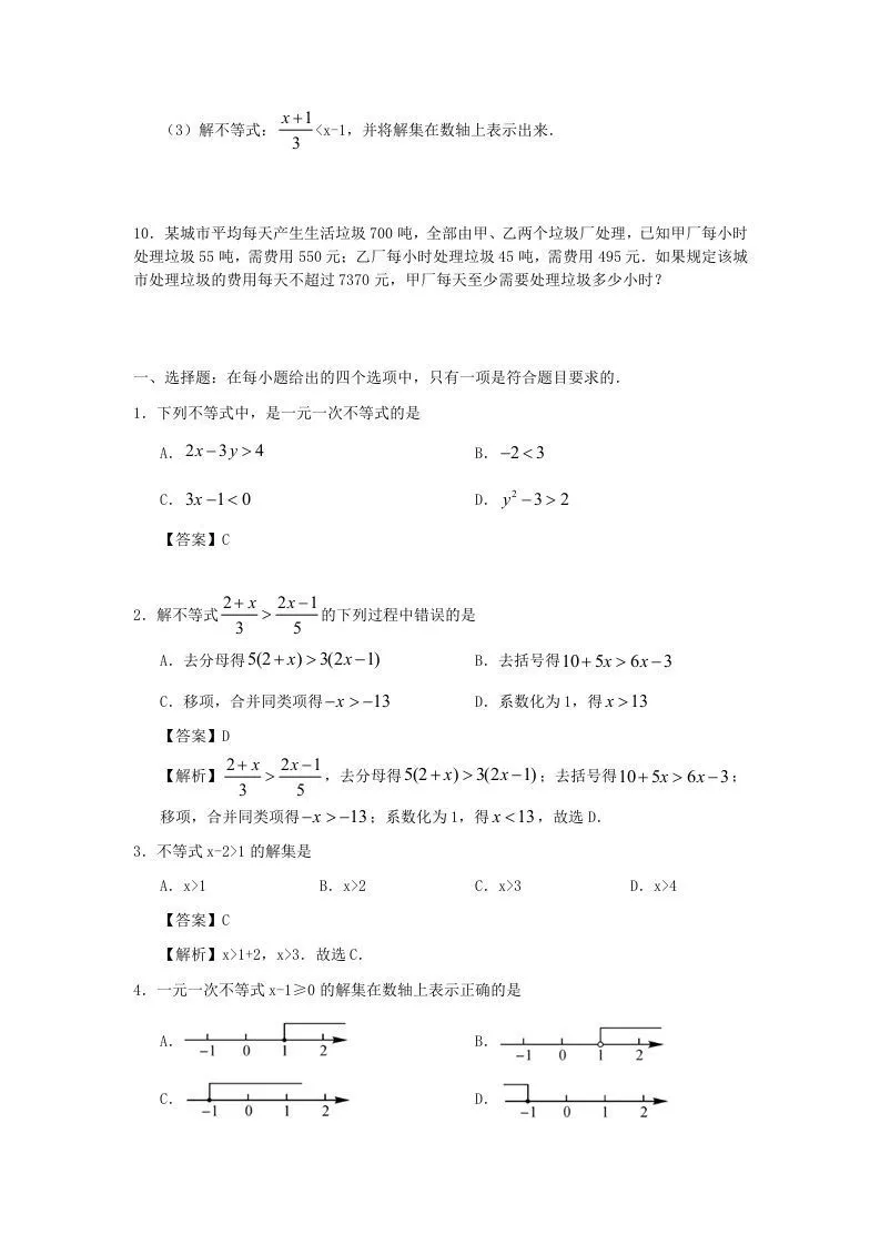 七年级下册数学第九章第二节试卷及答案人教版(Word版)