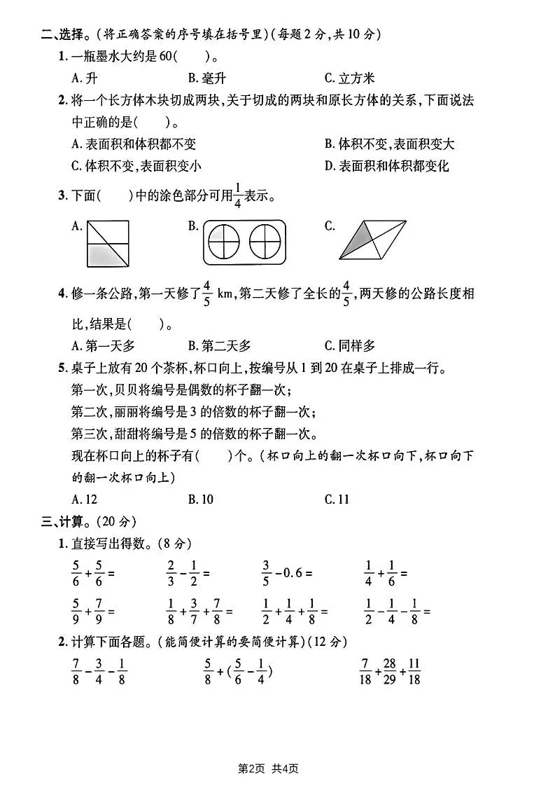 五下人教版数学【2024-2025学年期末真题测试卷】-学海库