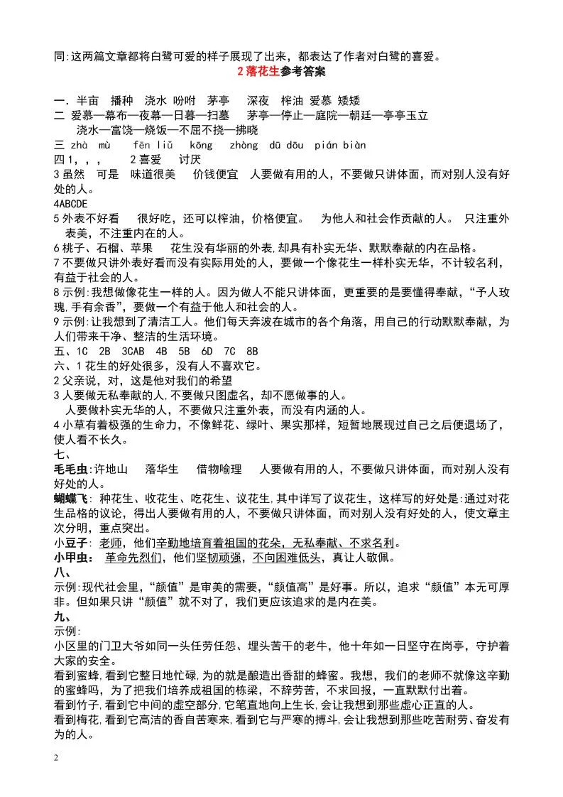 五上语文每课学习任务单-答案36页-学海库