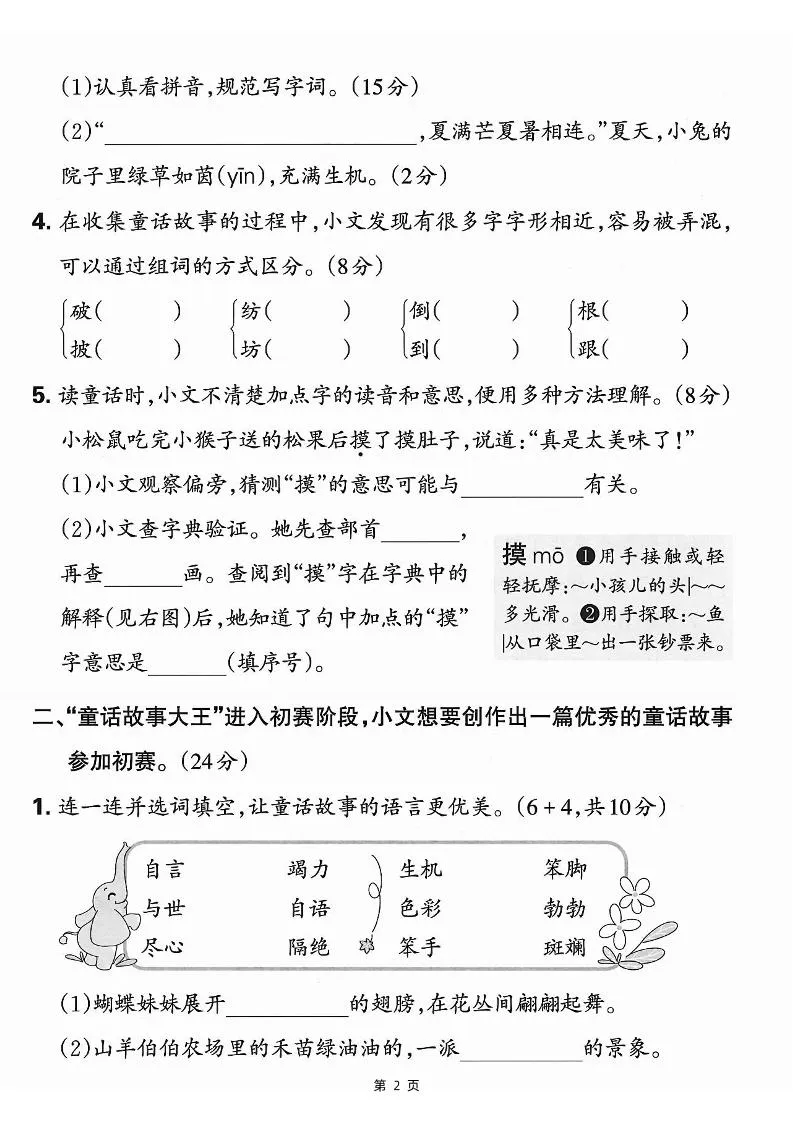 25学年二下语文第七单元情景测评卷-仿佛（含答案5页）-学海库