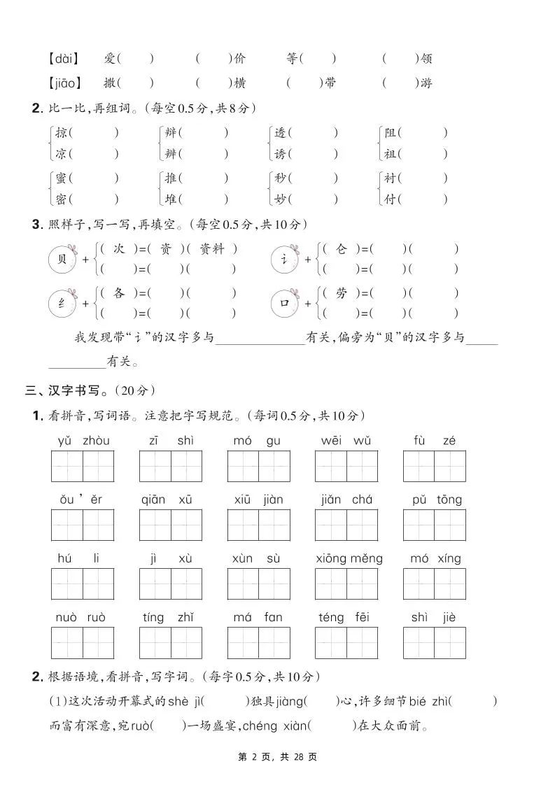 25春三下语文期末专项复习卷五套（含答案28页）-学海库