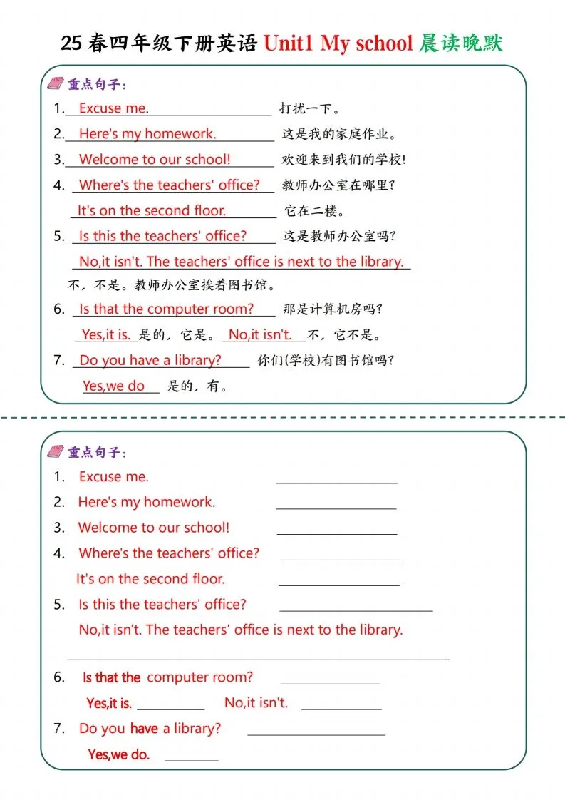 四年级下英语Unit1-6晨读晚默—英翻中-学海库