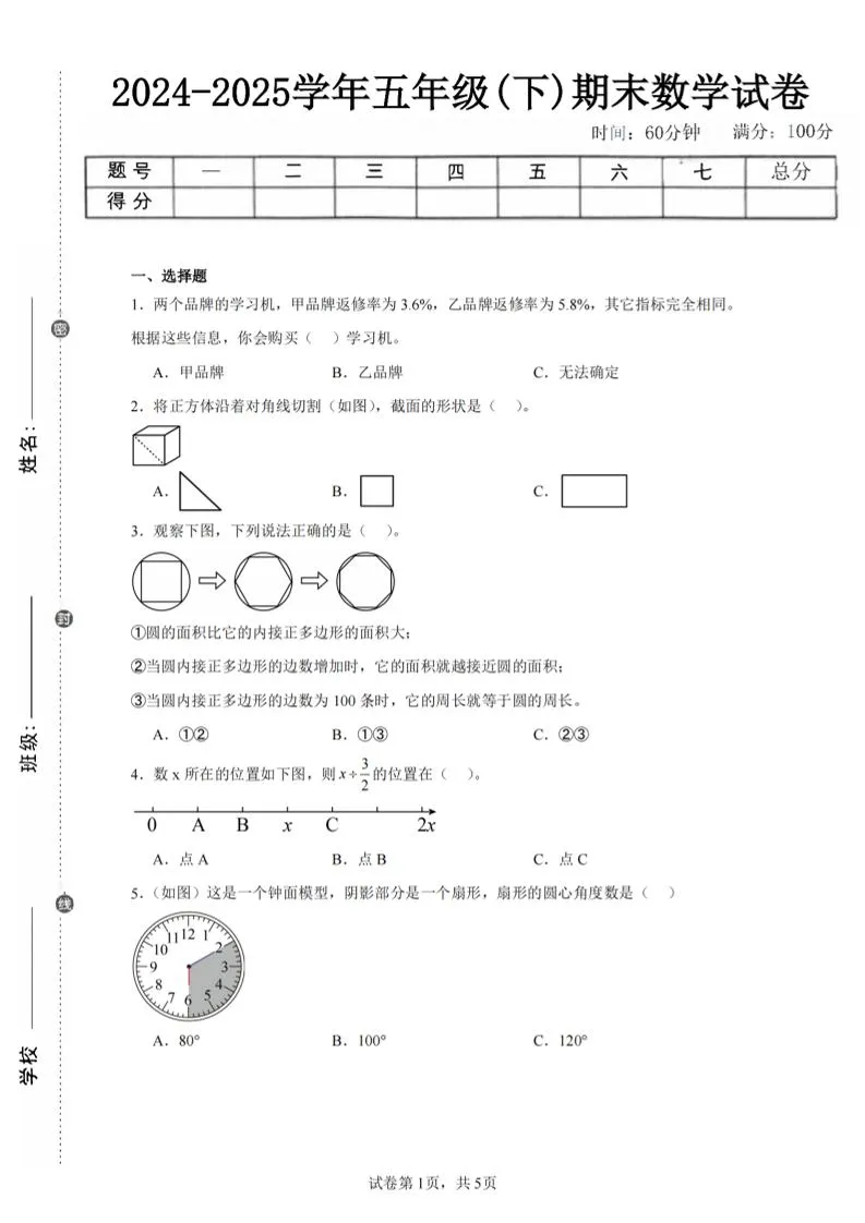 24-25五下青岛63版数学期末试卷五（含答案18页）