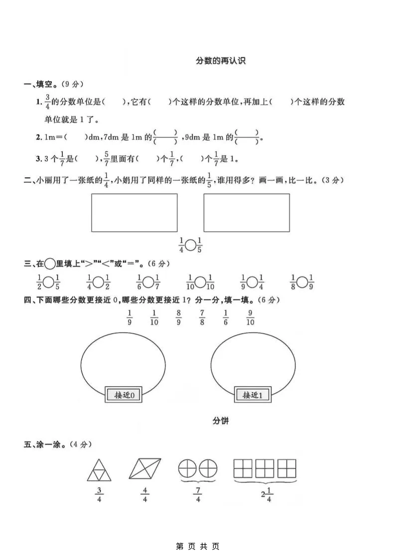 五年级上数学第五单元测试卷1《北师版》-学海库