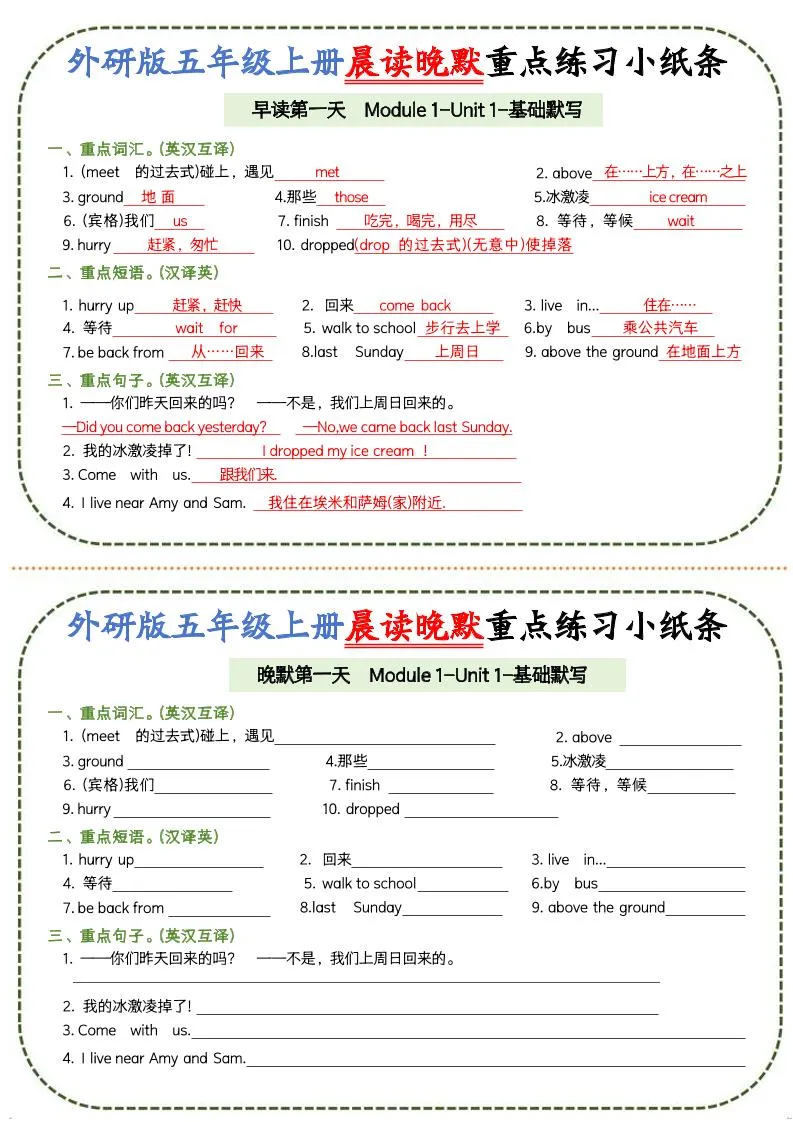 五上外研版英语晨读晚默重点练习小纸条20页