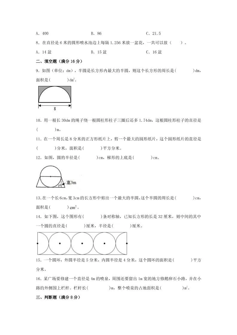 六年级上北师版数学第一单元圆单元测试A卷-学海库