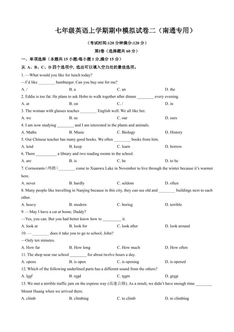 七年级上英语期中模拟试卷二（南通专用）