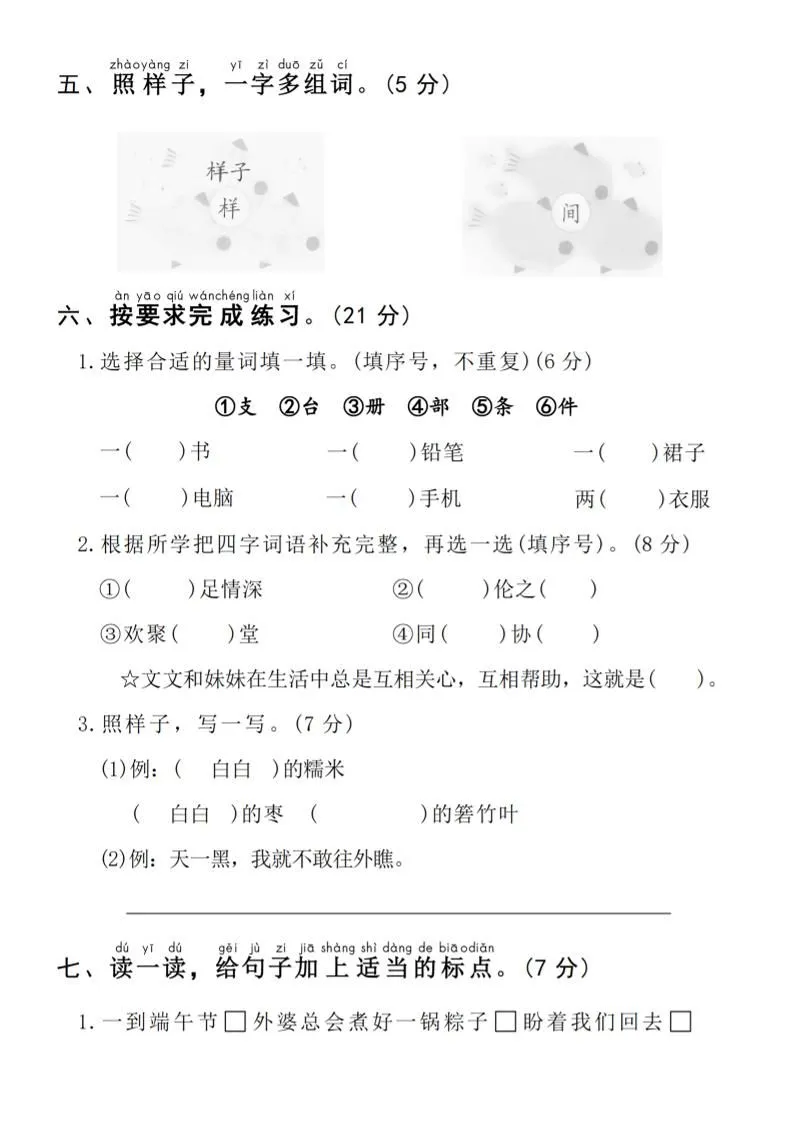 25春一年级下册语文第四单元达标检测卷---红色节日-学海库