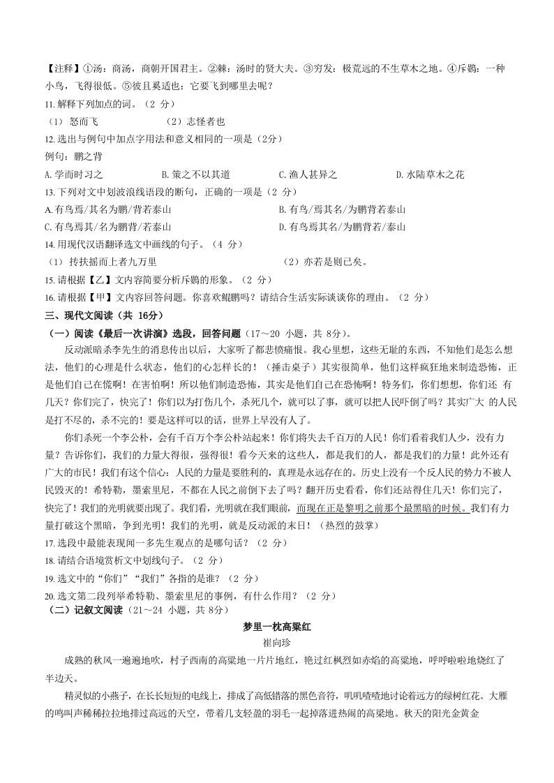 2022-2023学年湖南省邵阳市隆回县八年级下学期期末语文试题及答案(Word版)-学海库