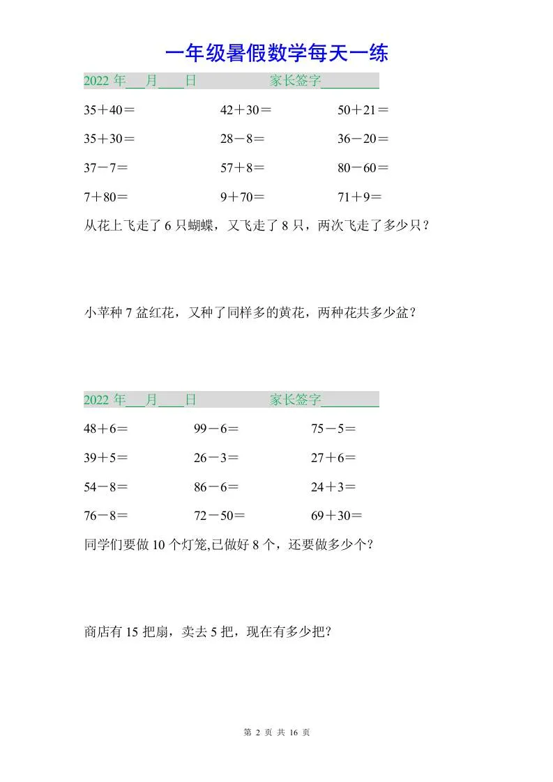 一年级下册数学暑假作业-学海库