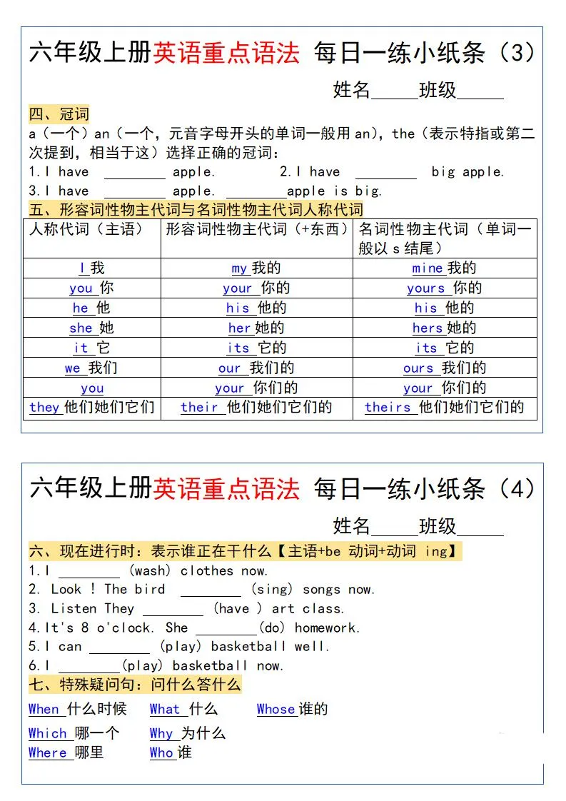 六上英语小纸条语法每日一练-学海库