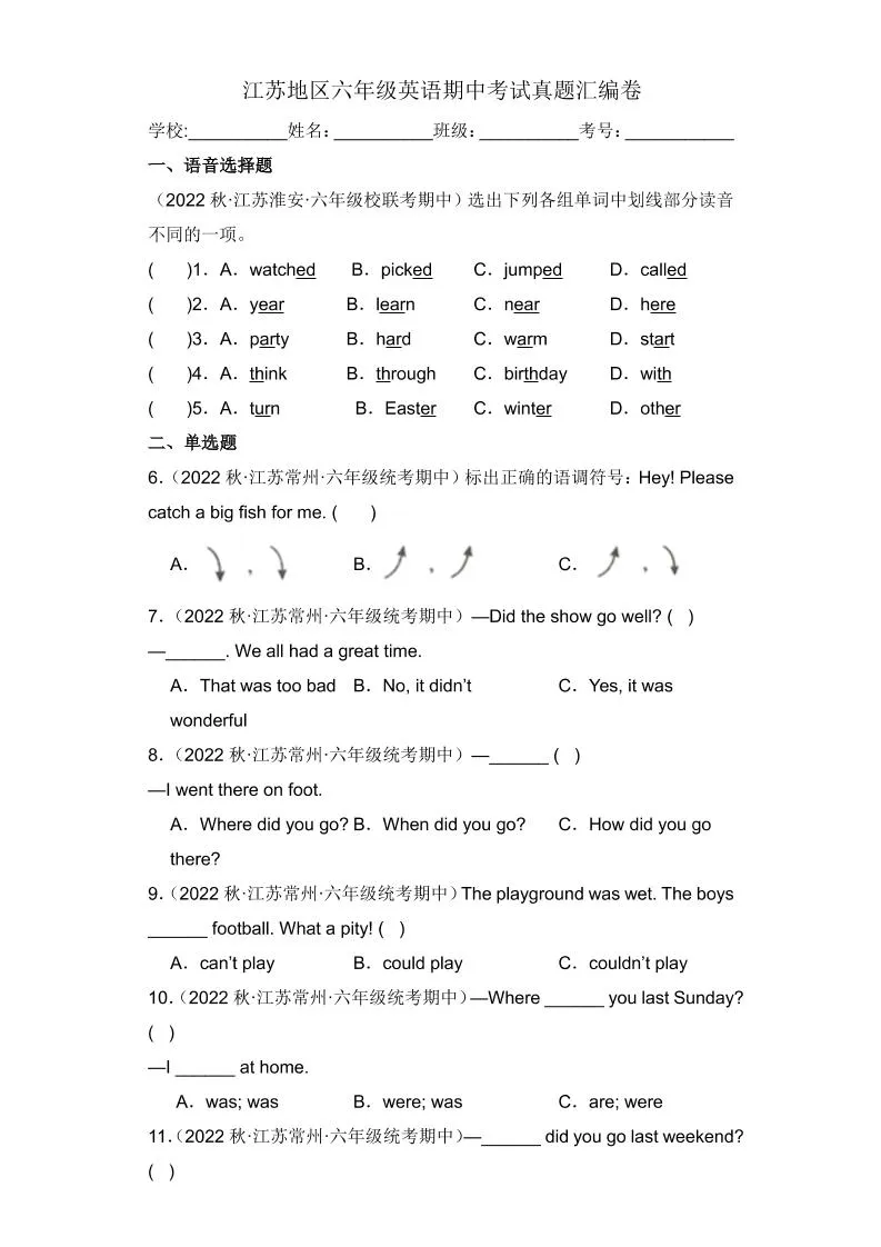 六上译林版英语期中考试真题汇编试题