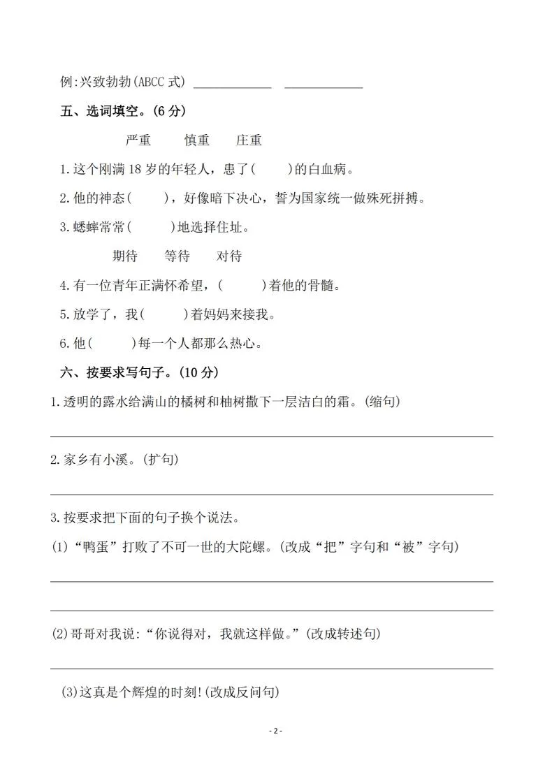 四年级上语文第六单元测试卷1-学海库