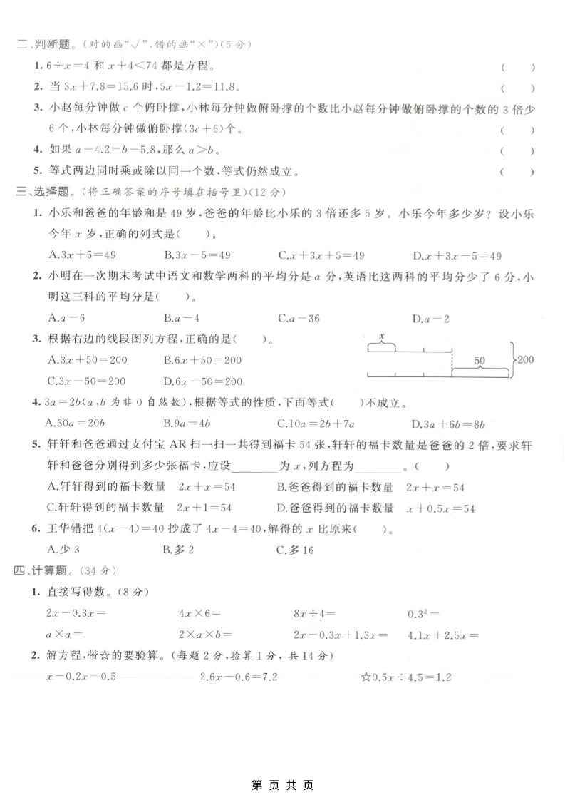 五年级上数学方程专项测试卷《人教版》-学海库