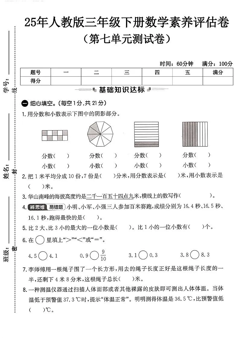 人教版三年级下册数学第七单元测试卷