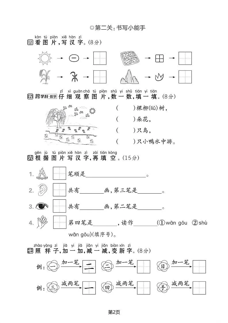 25学年一上语文第一单元综合素养卷（含答案5页）-学海库