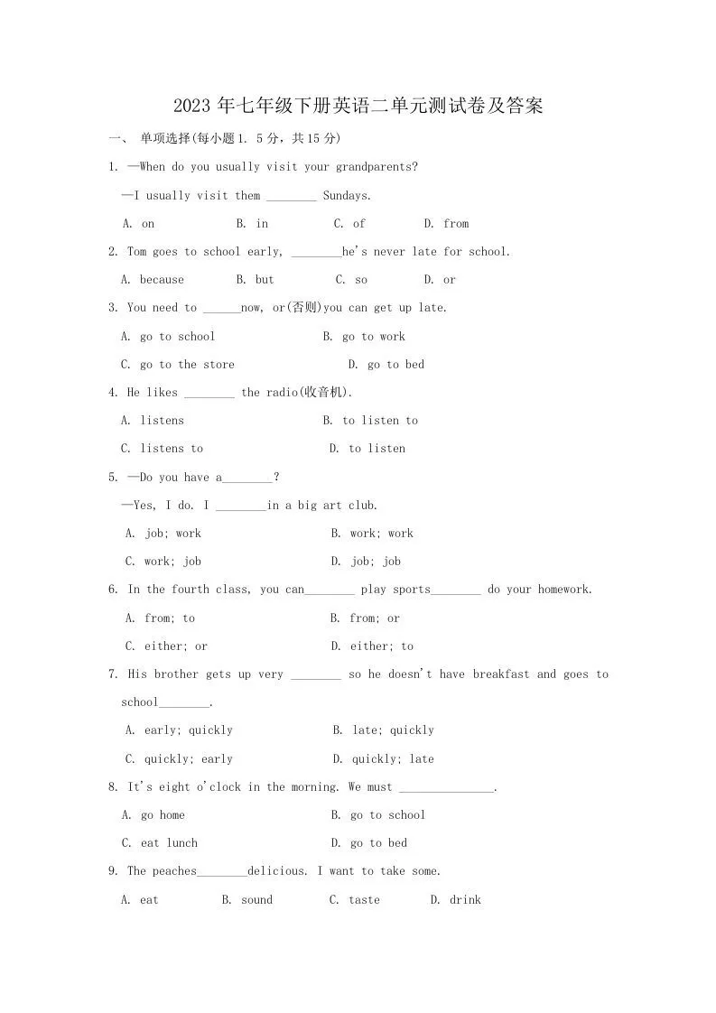 2023年七年级下册英语二单元测试卷及答案(Word版)-学海库