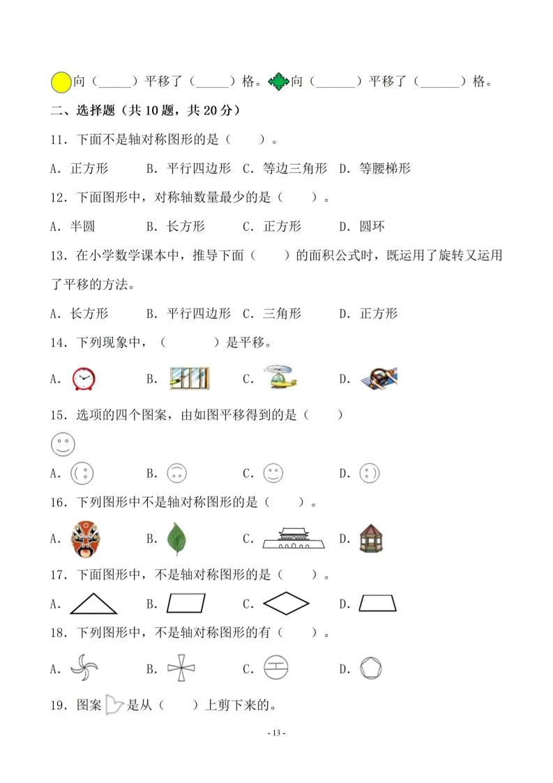 五年级上数学第二单元测试卷一《北师版》-学海库