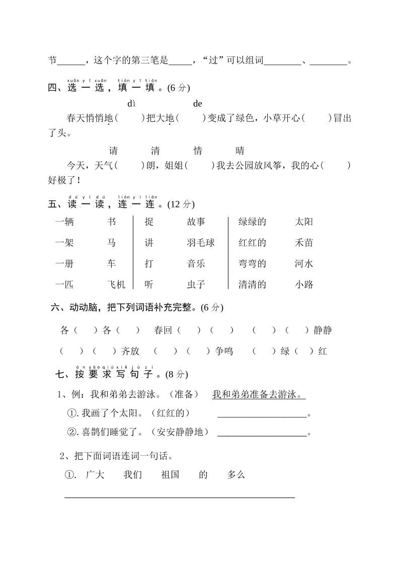 25一下语文期中调研阶段检测-4页-学海库
