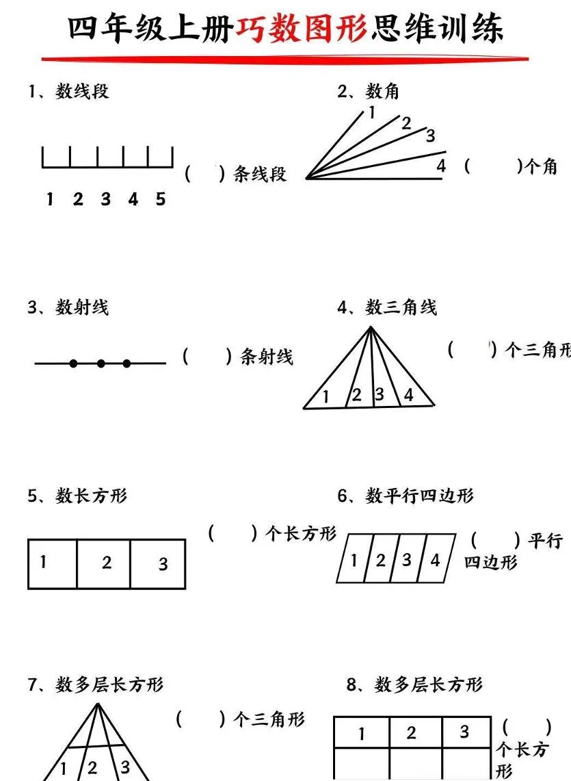 四上数学巧数构图