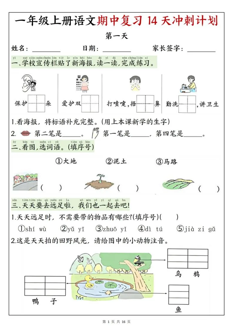 25新一上语文期中复习14天冲刺计划（含答案16页）