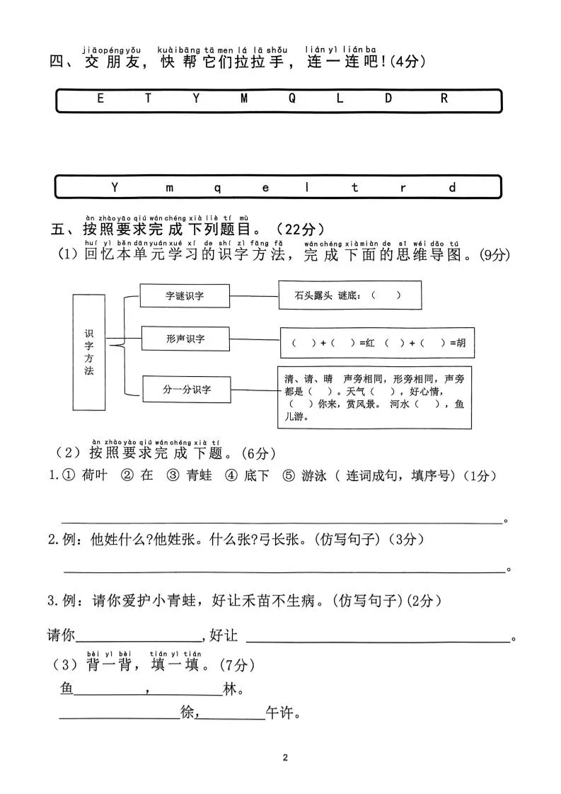 2025年春一下语文1-8单元拔尖卷（含答案36页）-学海库