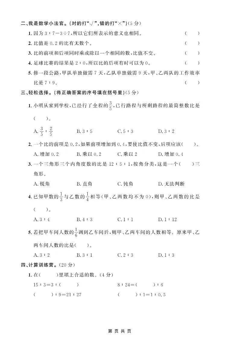 五年级上数学第七单元测试卷《青岛54版》-学海库