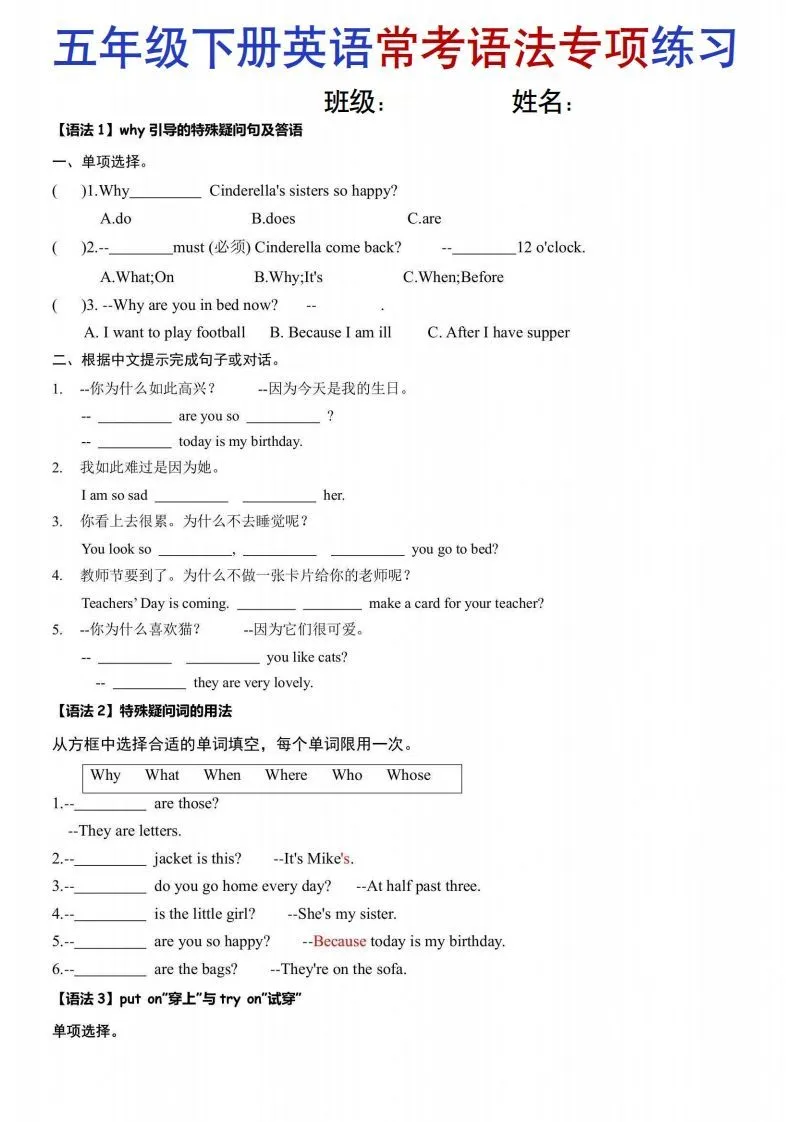 【英语常考语法专项练习】五下英语译林版